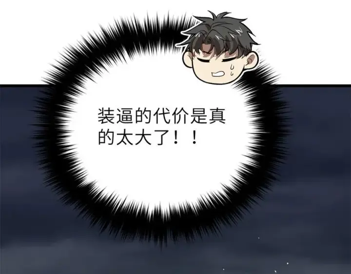 《全球高武》288 宗师境！图34