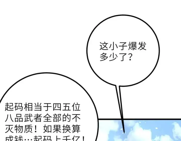《全球高武》288 宗师境！图43