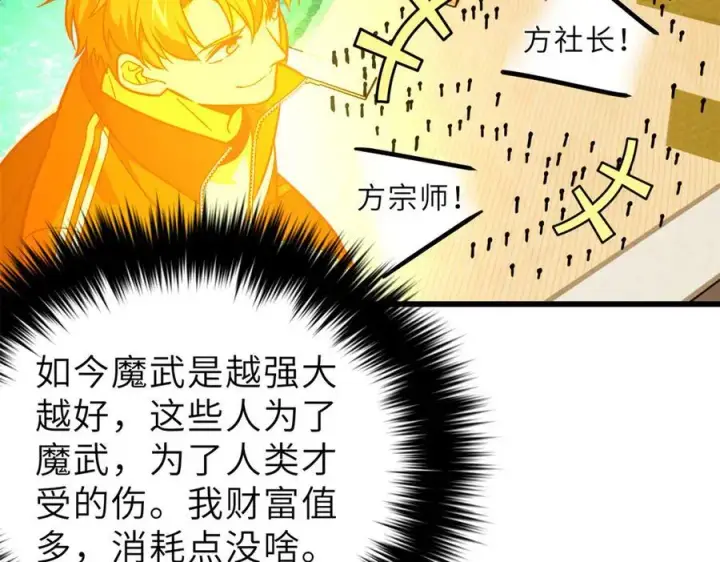 《全球高武》288 宗师境！图48