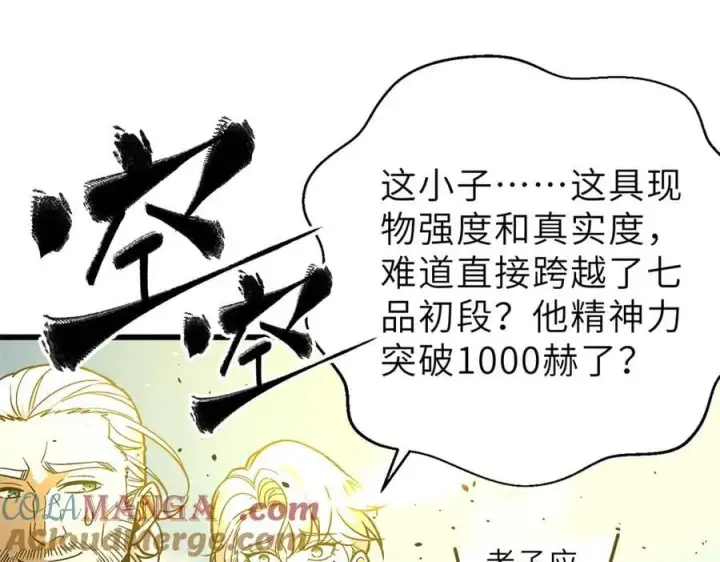 《全球高武》288 宗师境！图57
