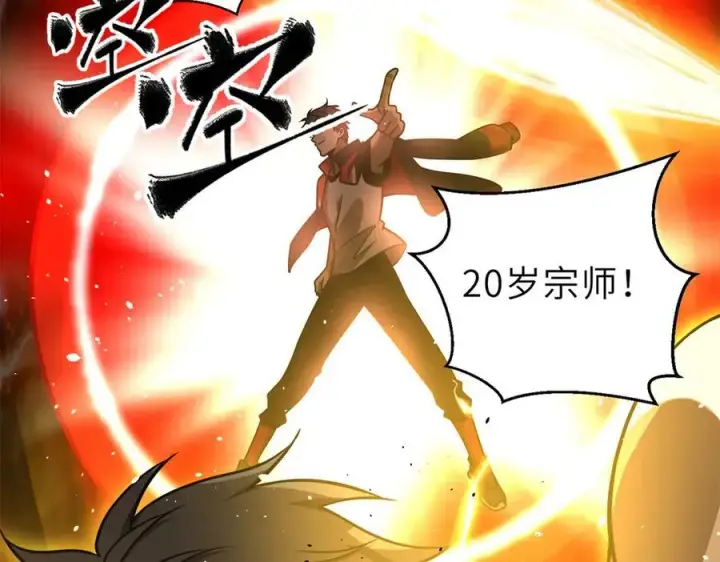 《全球高武》288 宗师境！图63