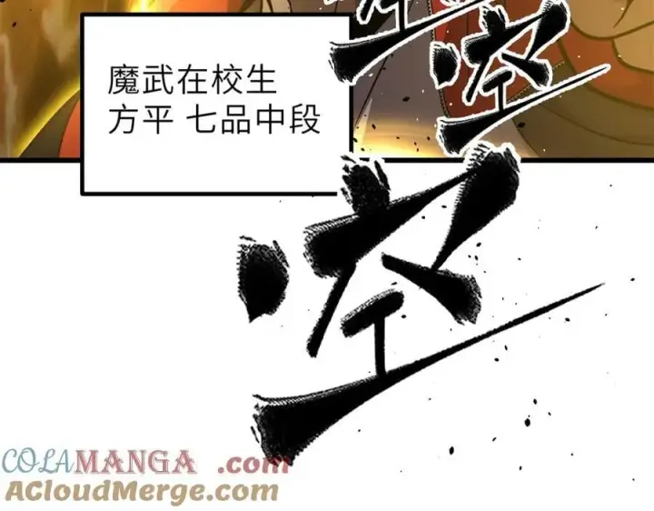 《全球高武》288 宗师境！图65