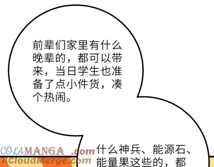 《全球高武》288 宗师境！图73