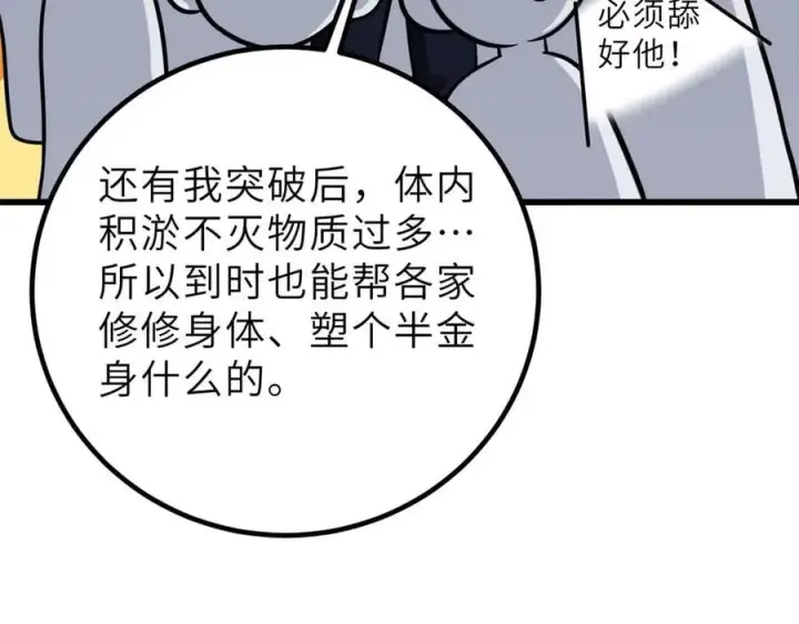 《全球高武》288 宗师境！图76