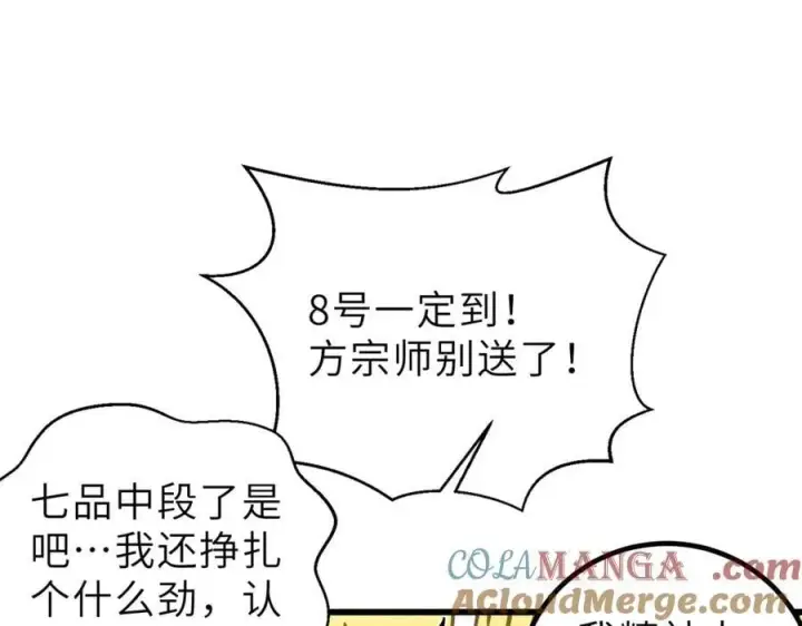 《全球高武》288 宗师境！图77