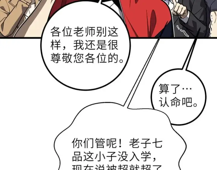 《全球高武》288 宗师境！图79