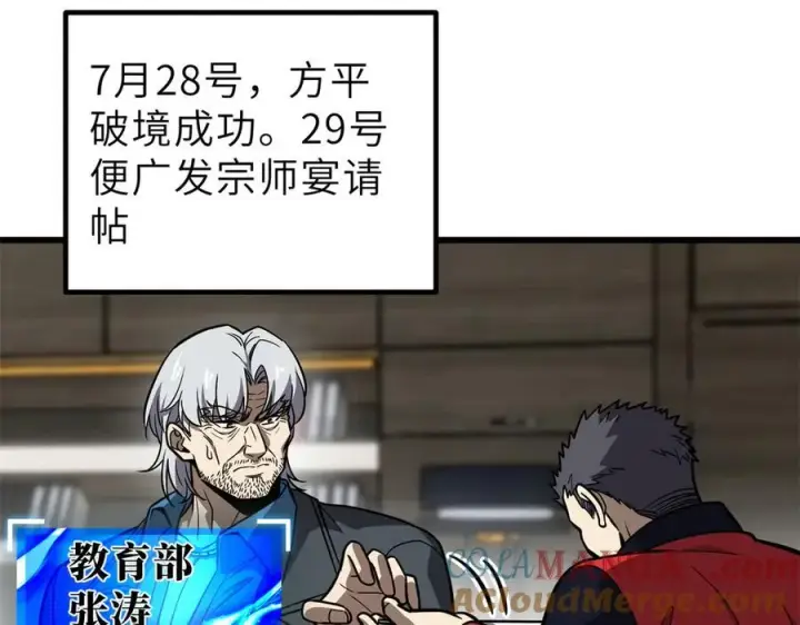 《全球高武》288 宗师境！图89
