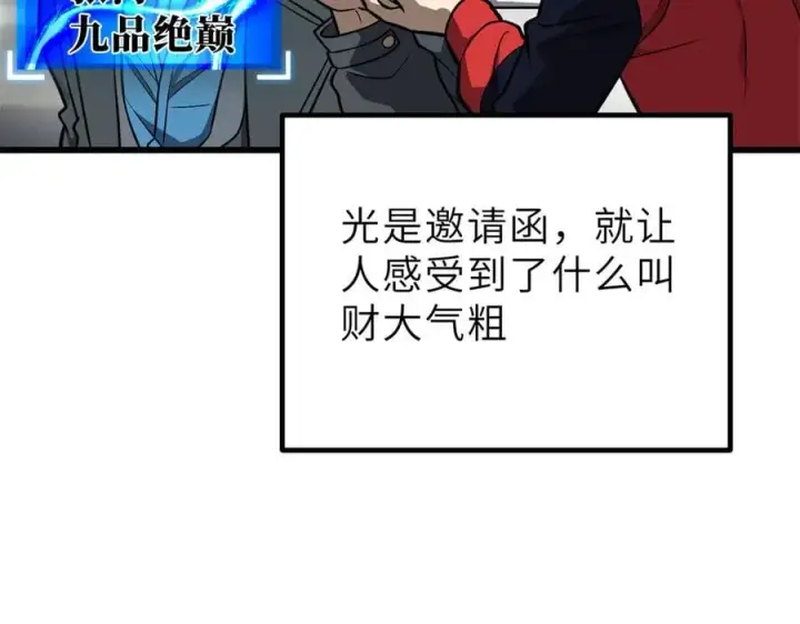 《全球高武》288 宗师境！图90