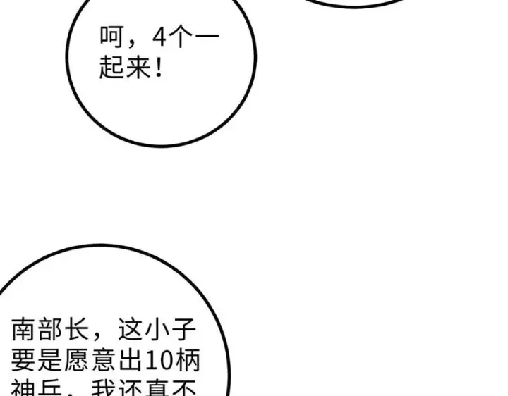 《全球高武》289 就是要面子图10