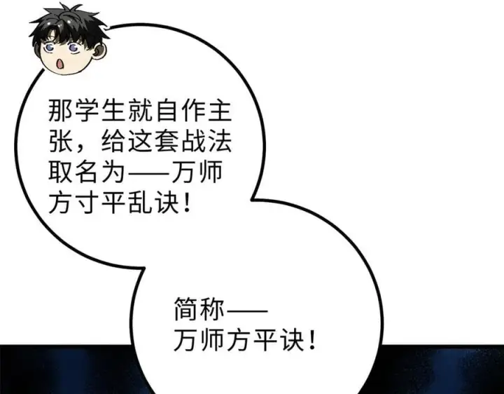 《全球高武》289 就是要面子图100