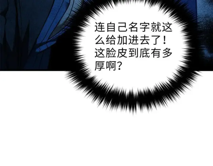 《全球高武》289 就是要面子图103