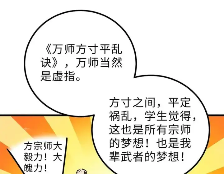 《全球高武》289 就是要面子图104