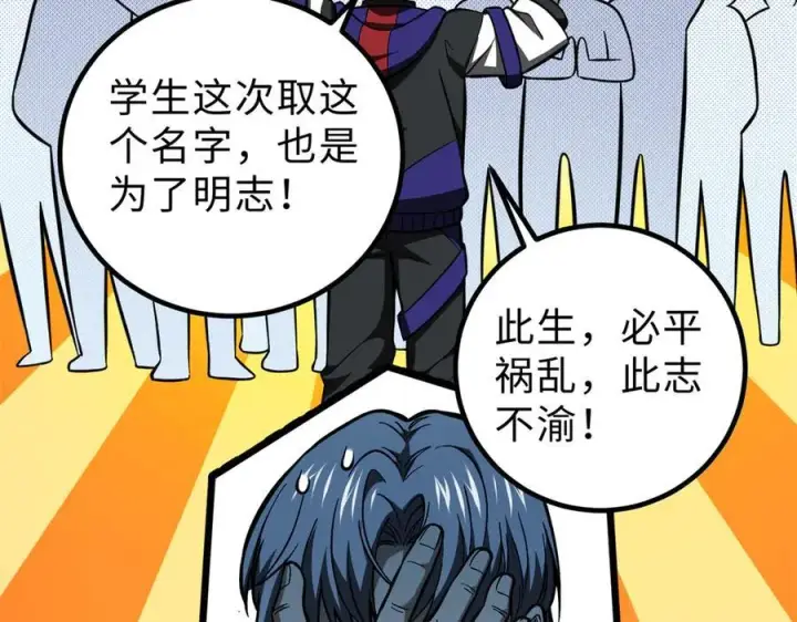 《全球高武》289 就是要面子图106