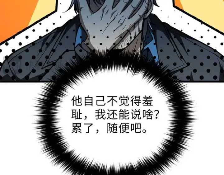 《全球高武》289 就是要面子图107