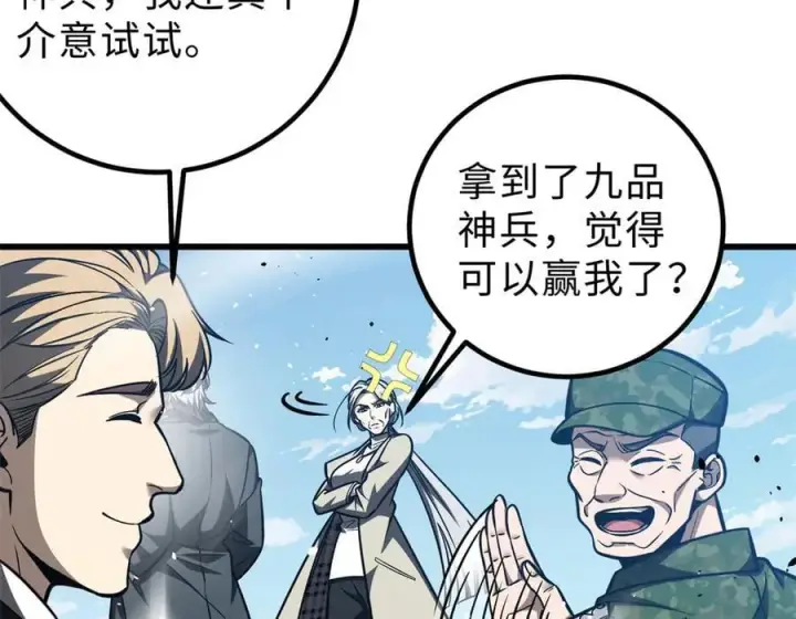 《全球高武》289 就是要面子图11
