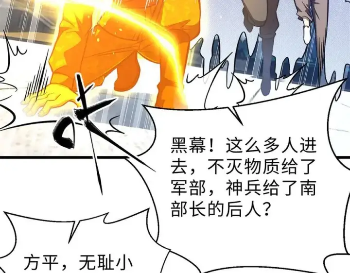 《全球高武》289 就是要面子图112