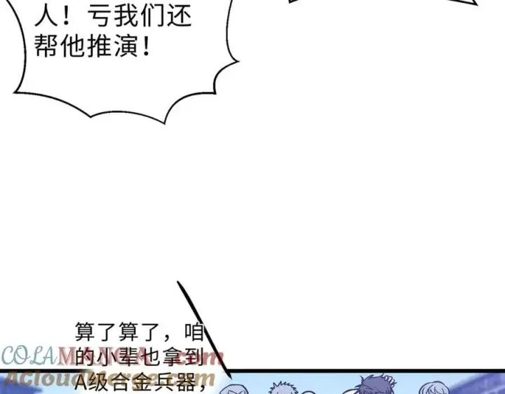 《全球高武》289 就是要面子图113