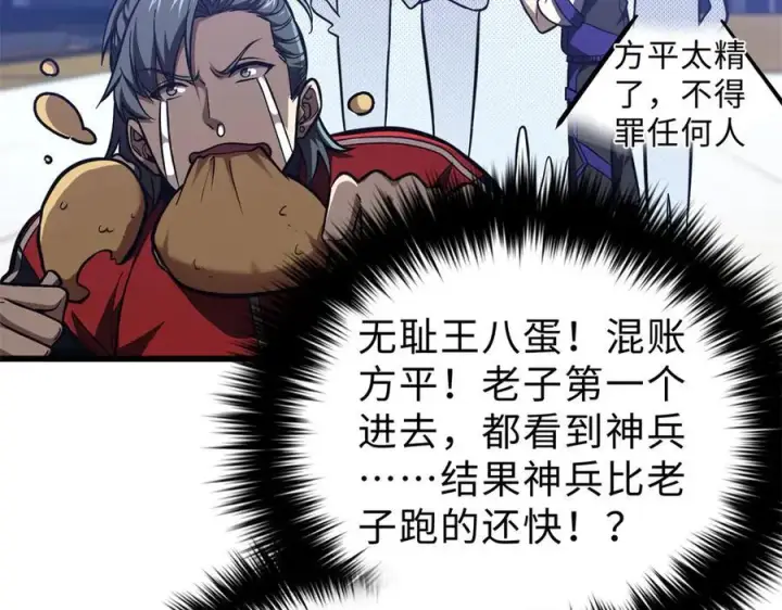 《全球高武》289 就是要面子图115