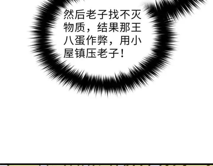 《全球高武》289 就是要面子图116