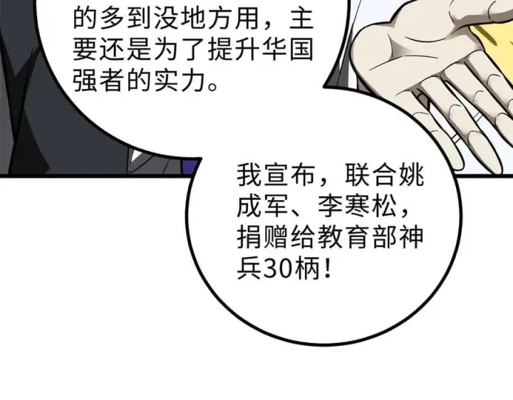 《全球高武》289 就是要面子图119