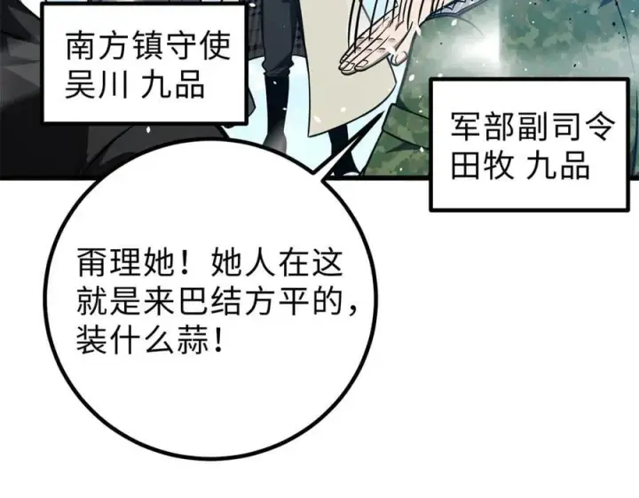 《全球高武》289 就是要面子图12