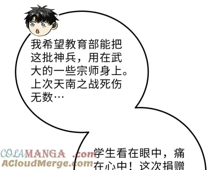 《全球高武》289 就是要面子图121