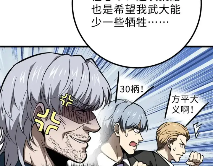 《全球高武》289 就是要面子图122