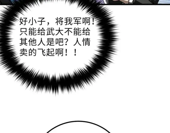 《全球高武》289 就是要面子图124