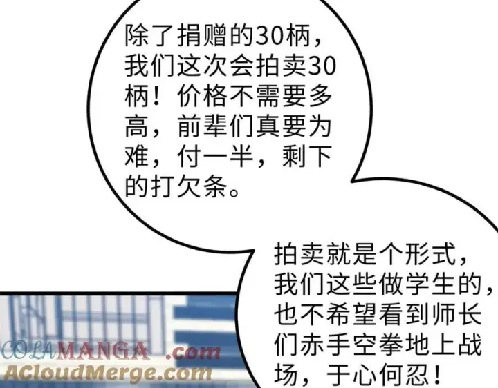 《全球高武》289 就是要面子图125