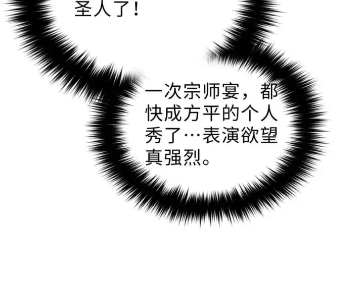 《全球高武》289 就是要面子图128