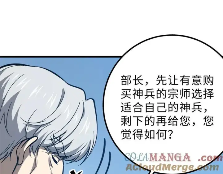 《全球高武》289 就是要面子图129