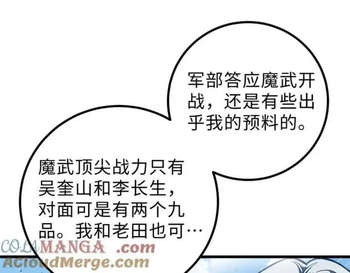 《全球高武》289 就是要面子图13