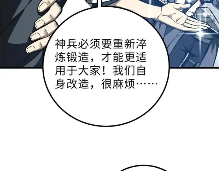 《全球高武》289 就是要面子图132