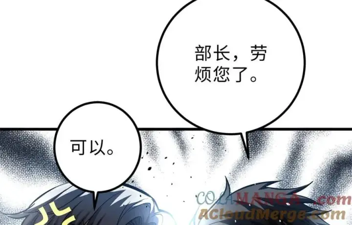 《全球高武》289 就是要面子图133