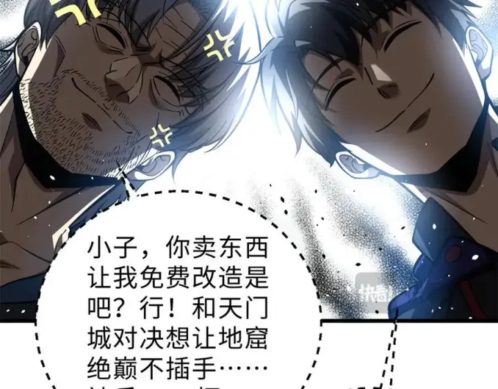 《全球高武》289 就是要面子图134