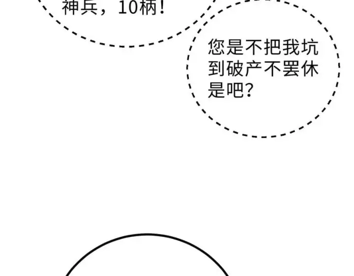 《全球高武》289 就是要面子图135