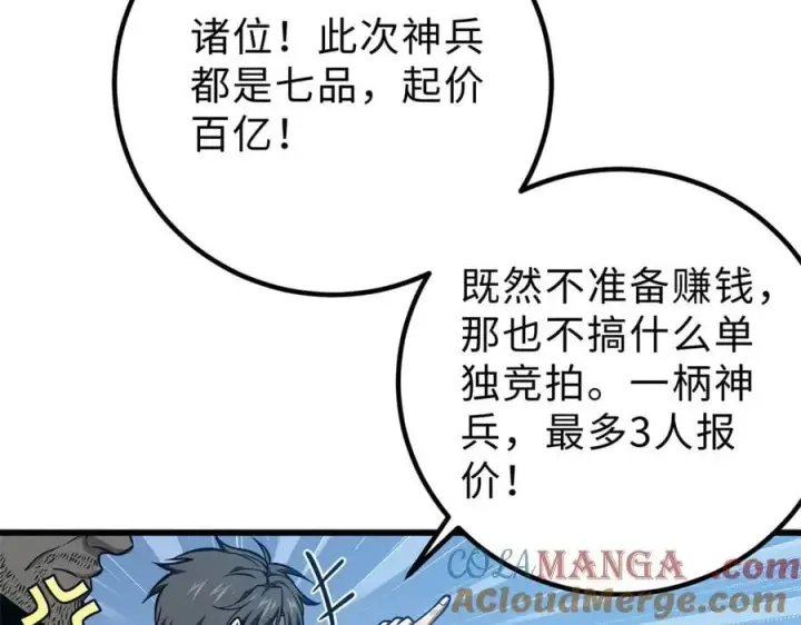 《全球高武》289 就是要面子图137