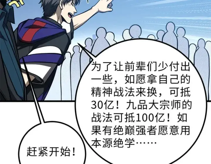 《全球高武》289 就是要面子图138