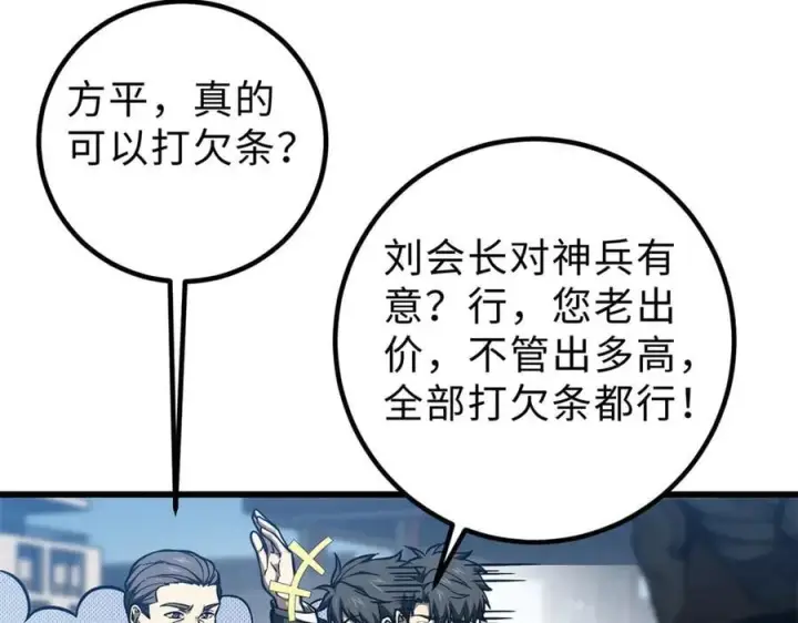 《全球高武》289 就是要面子图140