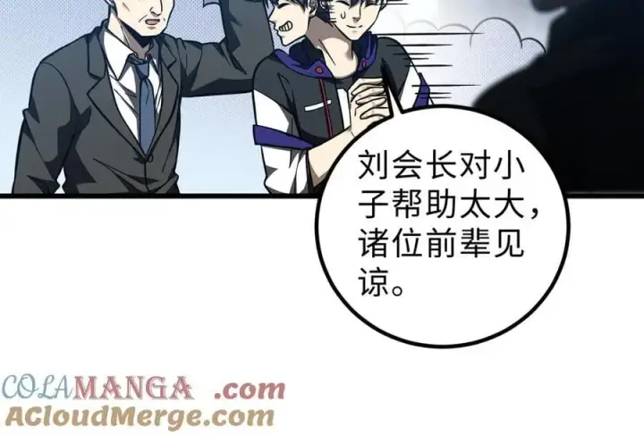 《全球高武》289 就是要面子图141