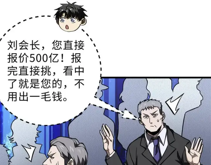 《全球高武》289 就是要面子图142
