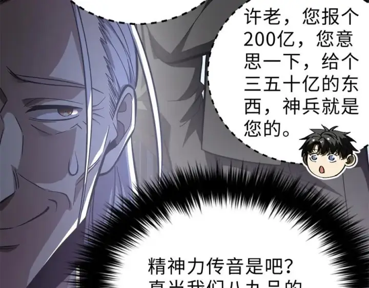 《全球高武》289 就是要面子图144
