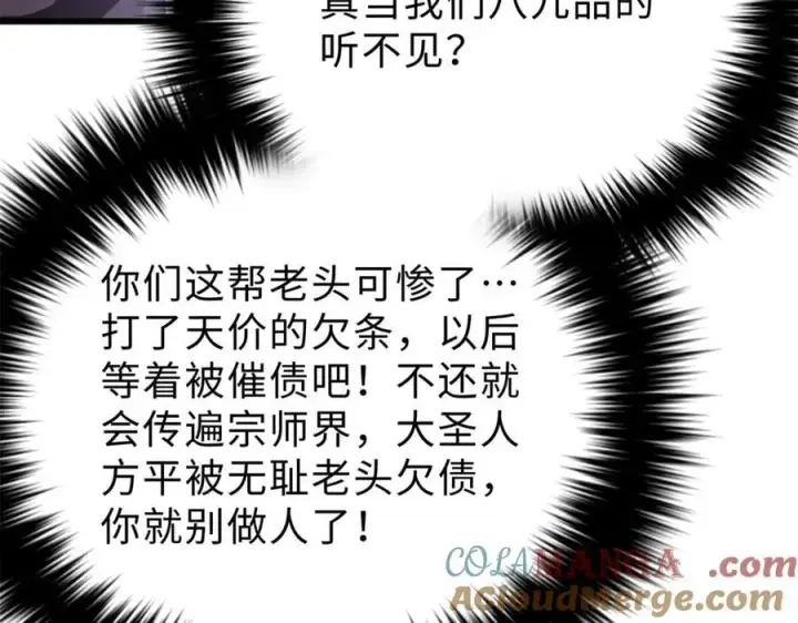《全球高武》289 就是要面子图145