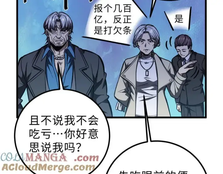 《全球高武》289 就是要面子图149