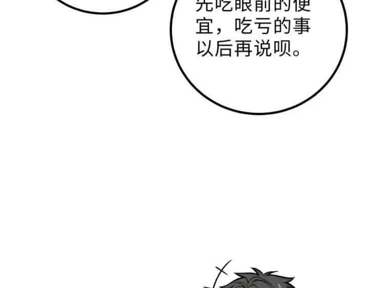 《全球高武》289 就是要面子图150