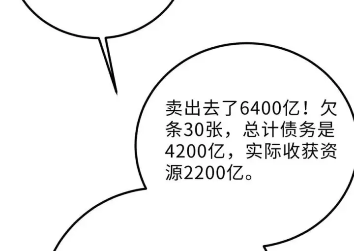 《全球高武》289 就是要面子图156