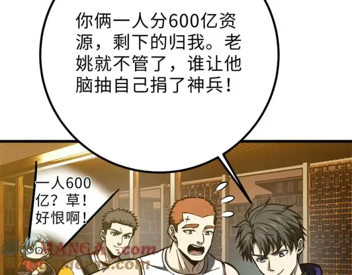 《全球高武》289 就是要面子图157