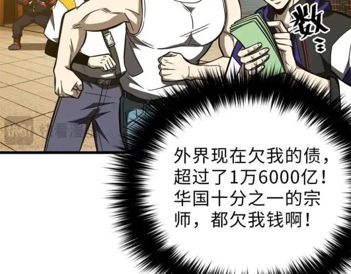 《全球高武》289 就是要面子图158