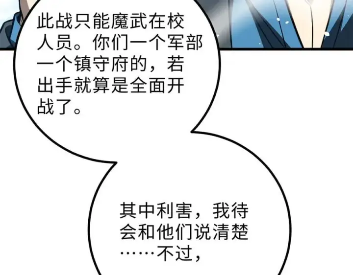《全球高武》289 就是要面子图16