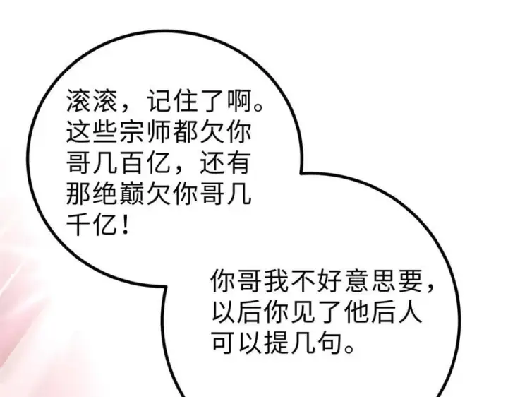 《全球高武》289 就是要面子图160